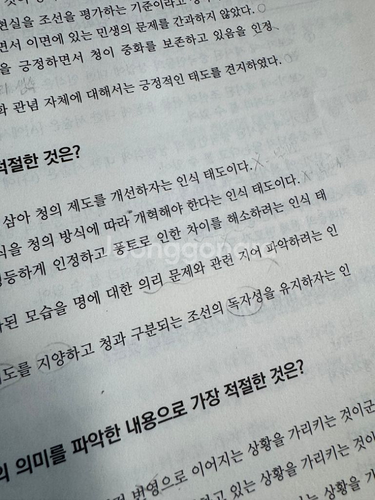 너를 국어 1등급으로 만들어주마 (비문학편)--1