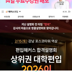 해커스 편입 25 26 무한패스