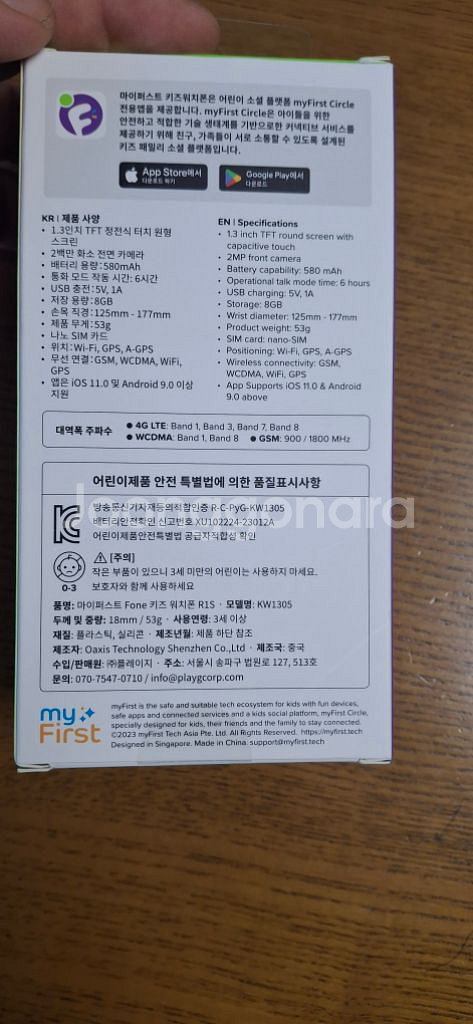 마이퍼스트키즈워치폰--2