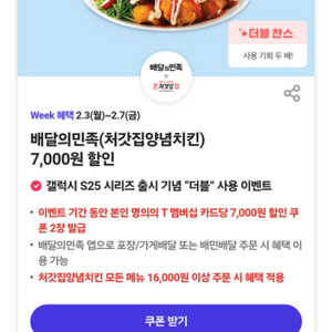 처갓집 양념치킨 7000원 할인쿠폰