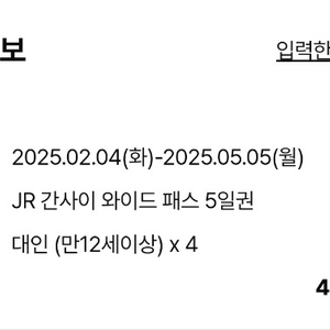 JR간사이와이드패스(5일)