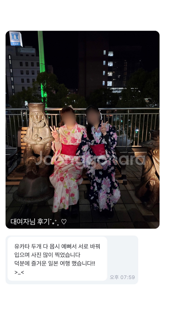 후기다수)일본여행 대여 졸사대여 유카타대여 의상대여--7