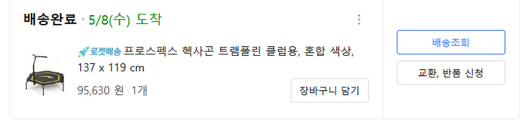 프로스펙스 트램펄린 트램폴린 점핑--1