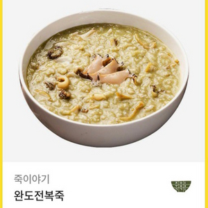 죽이야기 기프티콘