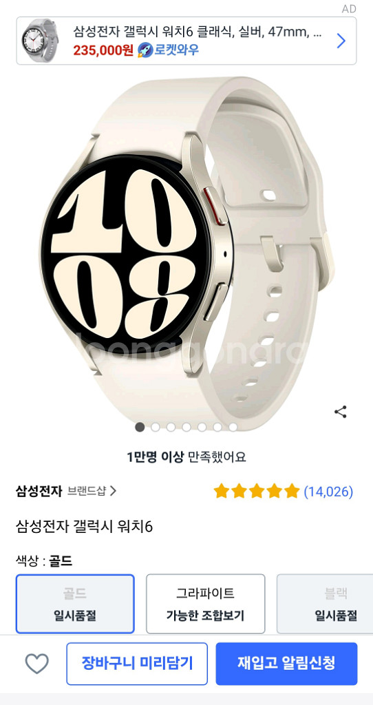 갤럭시 워치6 40mm 골드 팝니다--1