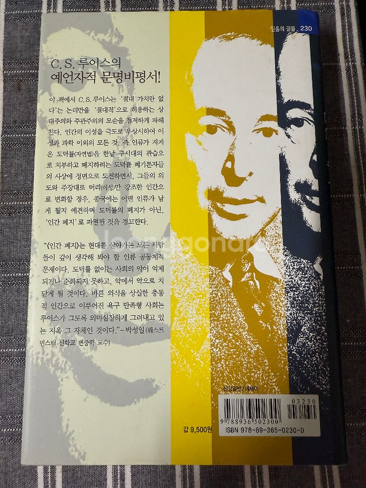 (기독교, 새책) C.S.루이스 인간폐지--1