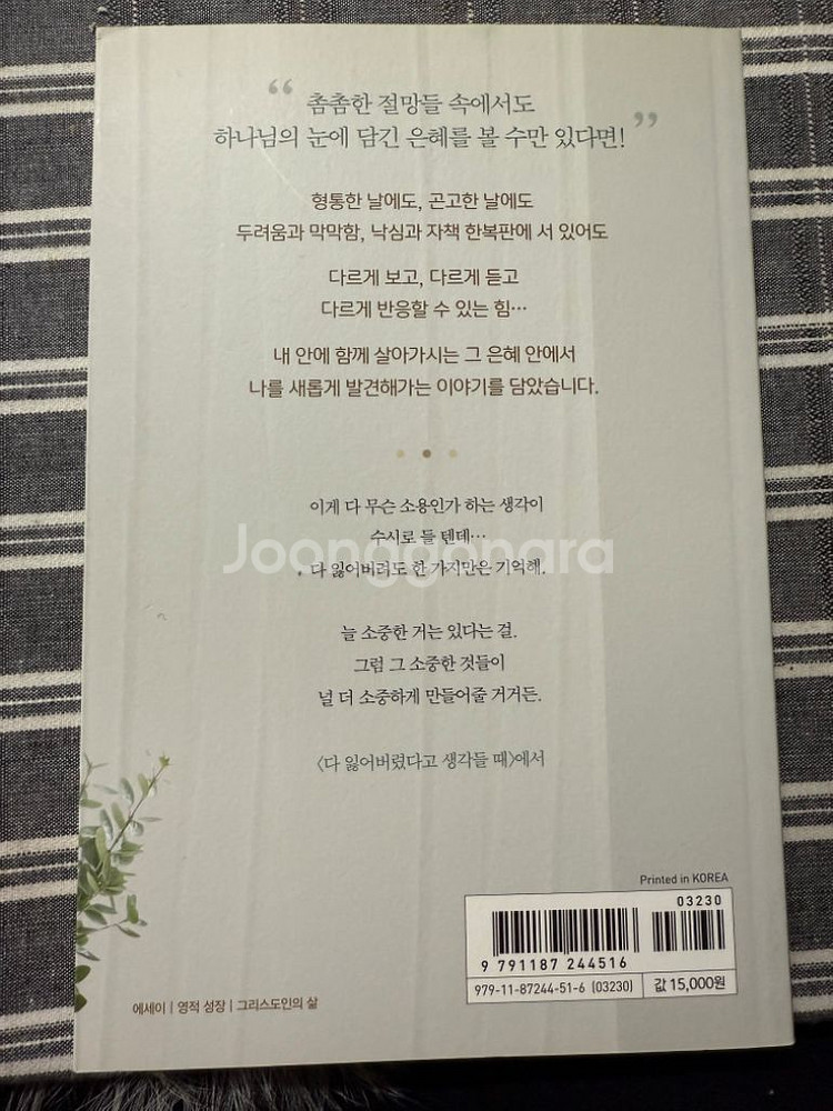 (기독교) 오늘, 은혜 (한웅재 저)--1