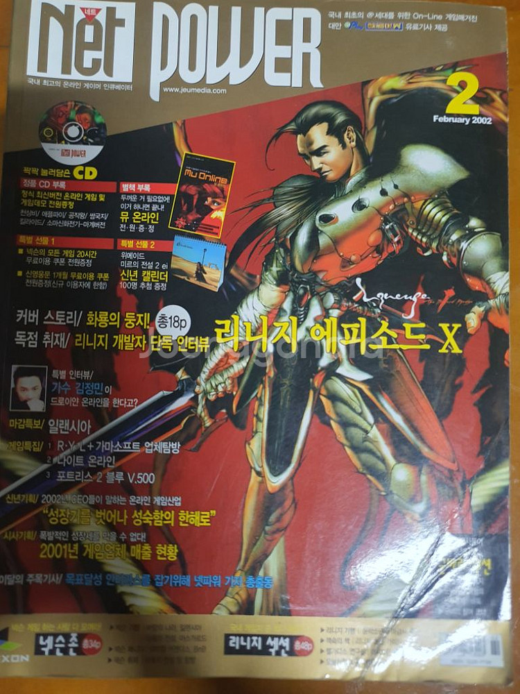 넷파워 2002년 1~5월호--1