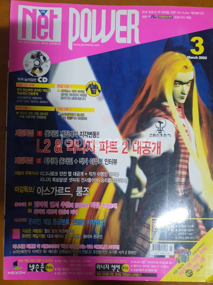 넷파워 2002년 1~5월호--2