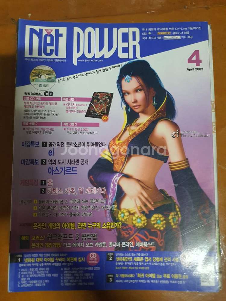 넷파워 2002년 1~5월호--3