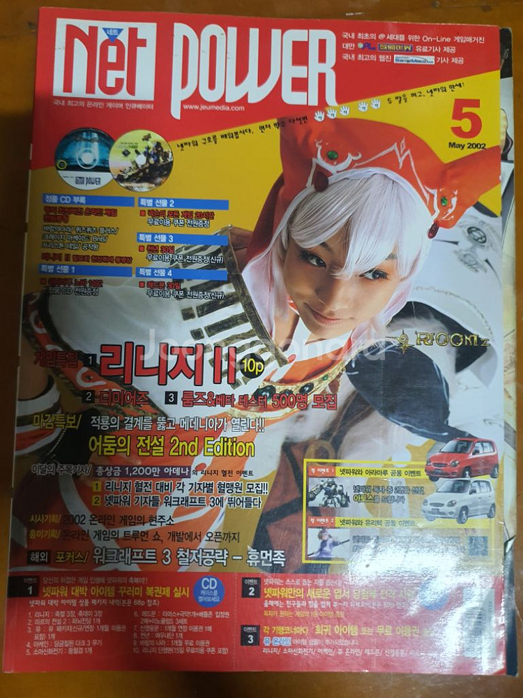 넷파워 2002년 1~5월호--4