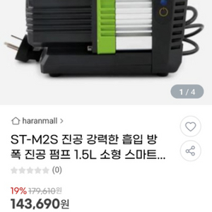 ST-M2S 진공 강력한 흡입 방폭 진공 펌프 1.5L