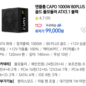 미개봉 엔클롬 1000W 80PLUS골드 풀모듈러 파워