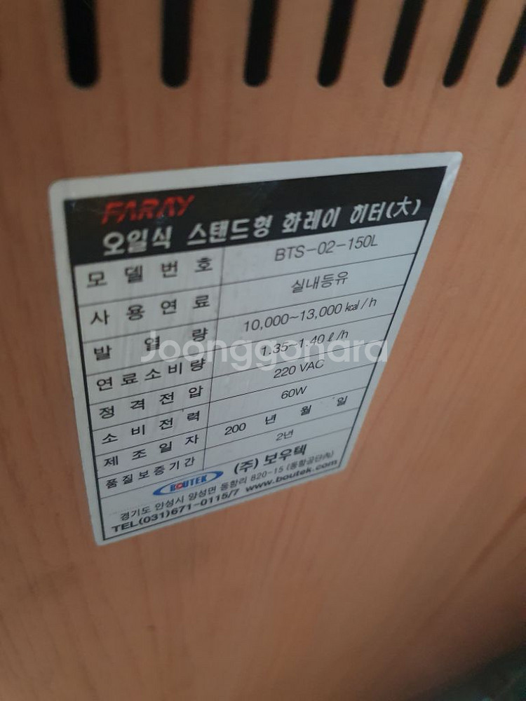 보우텍 돈풍기 곱창난로 히터난로 열풍기 온풍기--3