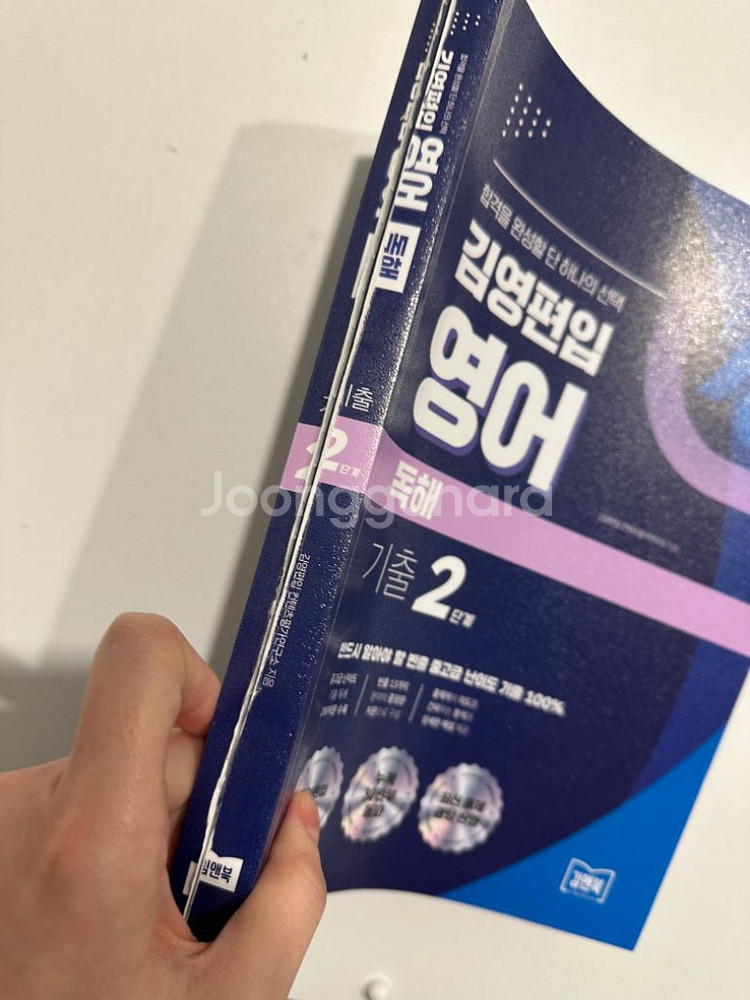 김영편입 기출 2단계--1