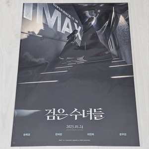 검은 수녀들 아이맥스(IMAX) 포스터