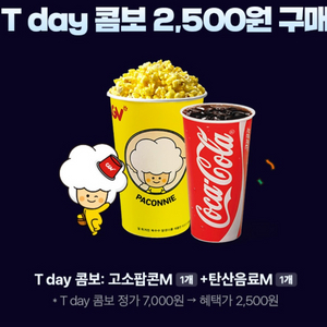 500원) CGV 팝콘콜라 콤보 7000원->2500원