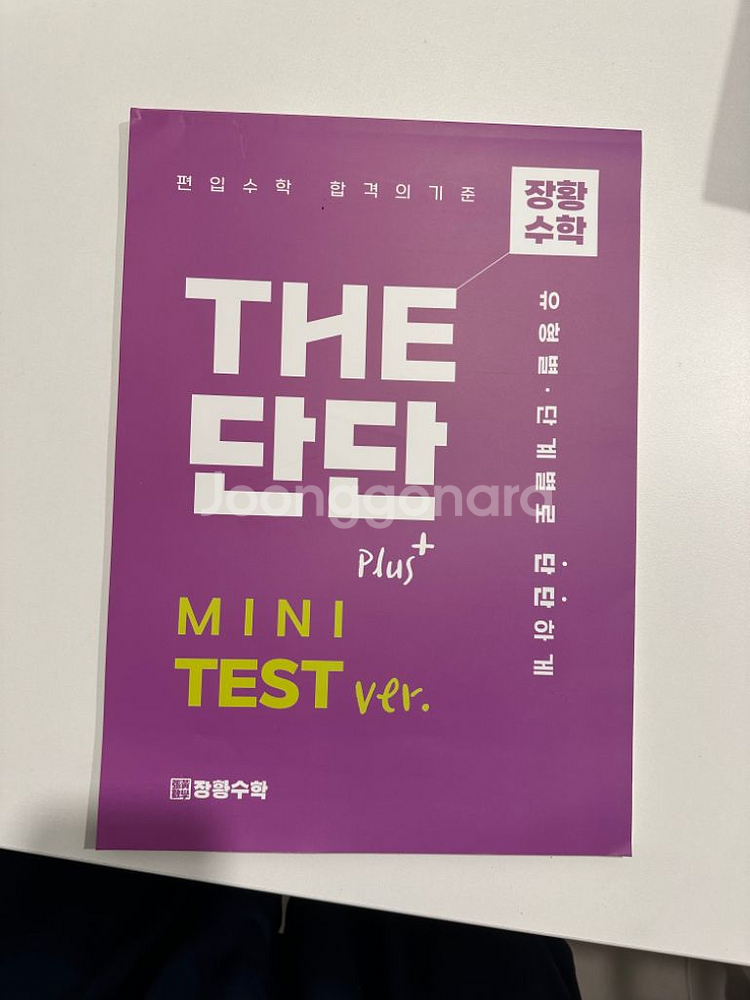 더단단, 더쎄다 서성한특별반--0