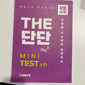 더단단, 더쎄다 서성한특별반