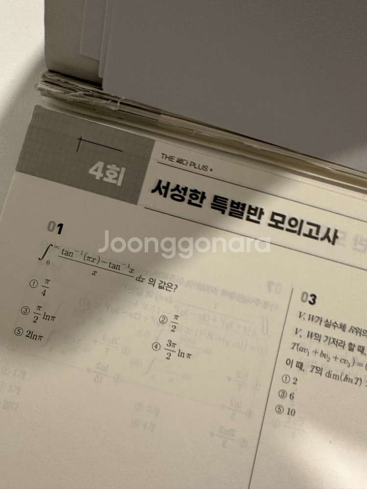 더단단, 더쎄다 서성한특별반--2
