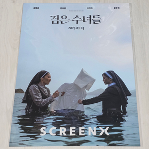 검은 수녀들 스크린 X(SCREEN X) 포스터