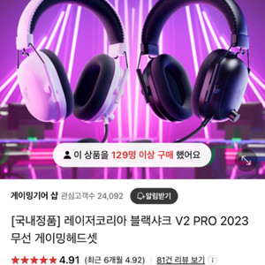 레이저 블랙샤크 V2 PRO 2023 게이밍 헤드셋