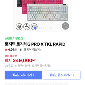 로지텍 PRO X TKL RAPID 키보드 + 루프 덮