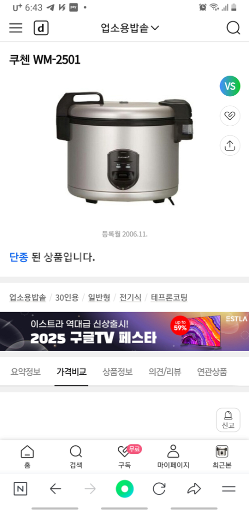 쿠첸 30인용 업소용 전기밥솥--6