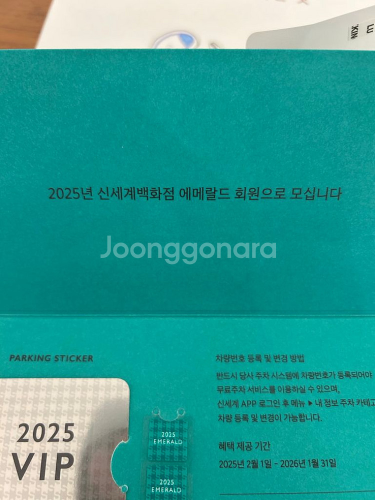 신세계 에메랄드 전점 무료 주차권 3시간--1