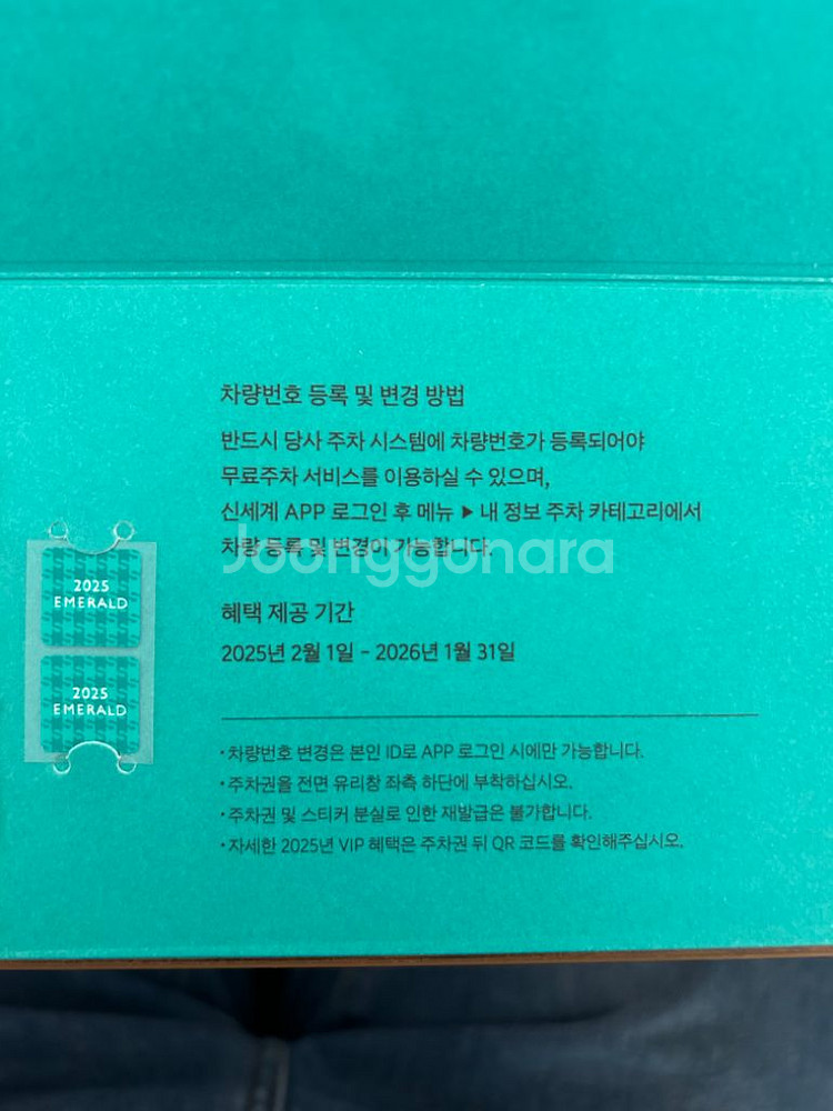신세계 에메랄드 전점 무료 주차권 3시간--2