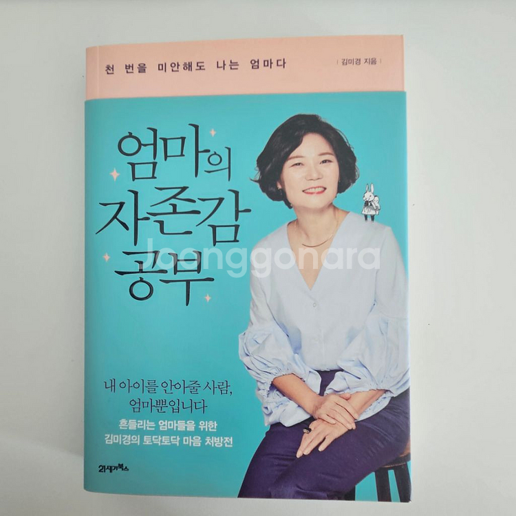 (도서) 엄마의 자존감 공부--0