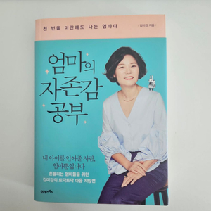 (도서) 엄마의 자존감 공부