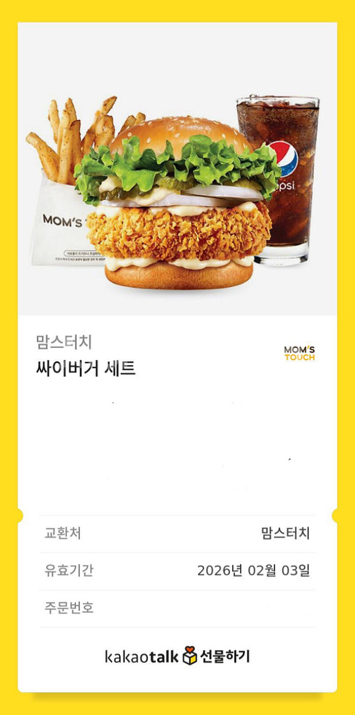 맘스터치 싸이버거 세트--0