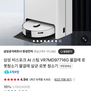 삼성 비스포크 AI 로봇청소기 새틴 그레이지 새상품