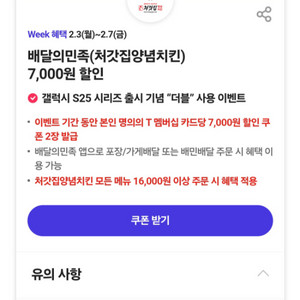 500원 3장 배민 처갓집양념치킨 7천원할인