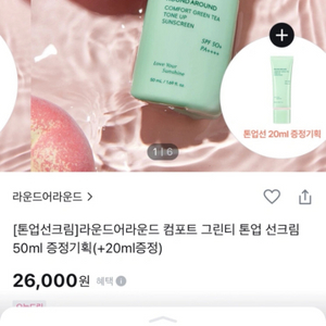 새상품)라운드어라운드 톤업 선크림 50ml