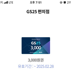 gs상품권 3천원권