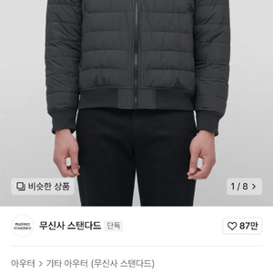 무신사 스탠다드 라이트다운 블루종 XL