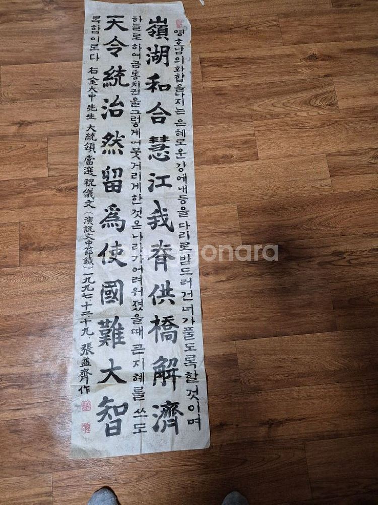 서예한문글자 1개단가입니다 김대중대통령 축문서--2