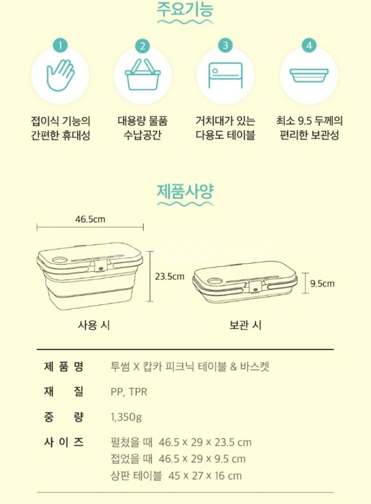 투썸굿즈 투썸 캅카 캠핑 피크닉 테이블 & 바스켓--2