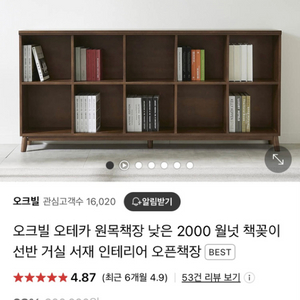 오크빌 오테카 낮은 원목 책장 2000