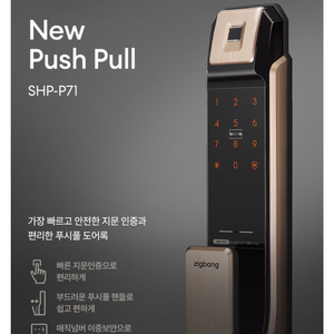 삼성 디지털 주키형 푸시풀 지문 도어락 SHP-P71