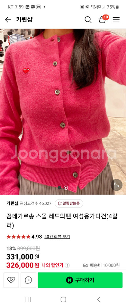꼼데가르송 가디건 L사이즈--6