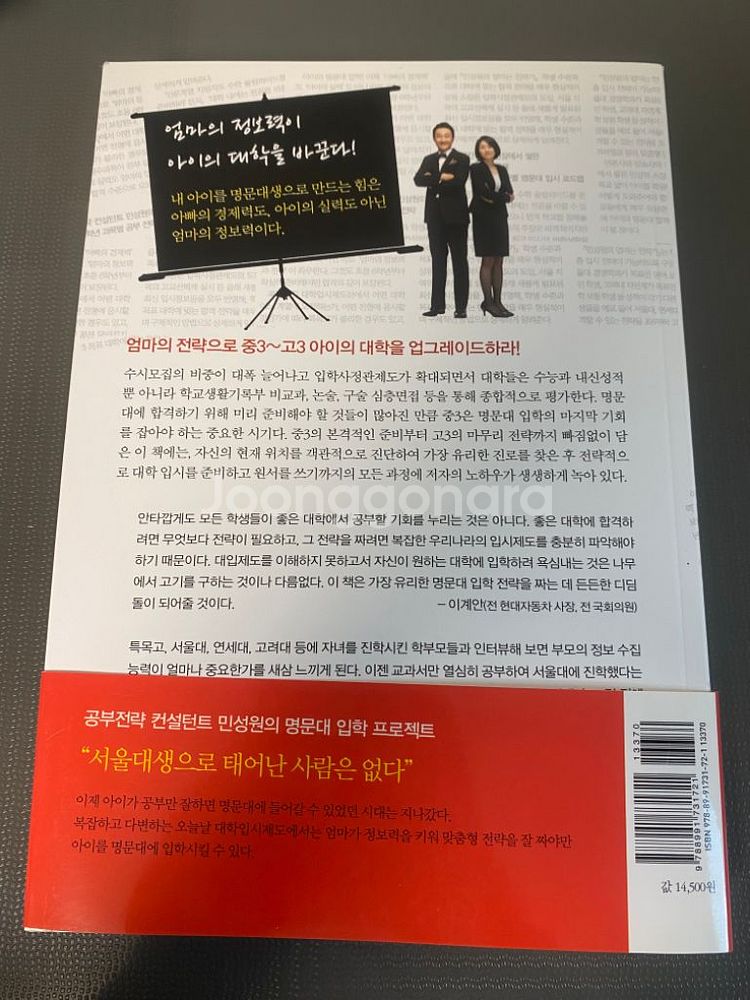 민성원의 엄마는 전략가 새책--1