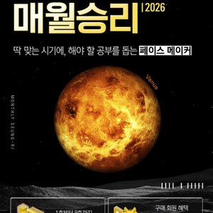 대성마이맥 2026 김승리 매월승리 3호~8호