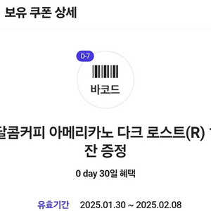 달콤커피 500원에 팝니다 (원가 4500)