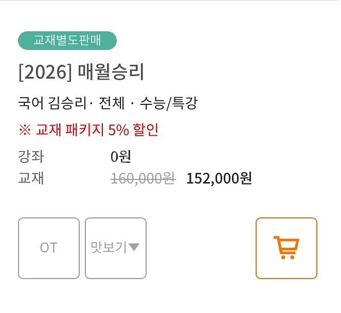 대성마이맥 2026 김승리 매월승리 3호~8호--2