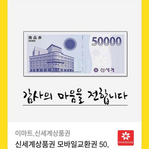 신세계 오만원권 싸게 팝니다