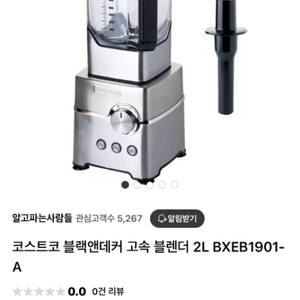 코스트코 블랙앤데커 고속 블렌더 2L BXEB1901-