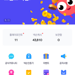 넥캐 선물식 4.3 80%로 팝니다